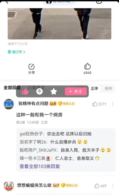 这是一张百度贴吧的帖子截图，顶部展示了一个只有两条腿走路的奇怪视觉画面，帖子定位在海口市，累计获得6868个点赞。下方评论区中，ID为“我精神有点问题”的用户发布评论“这种一般和我一个病房”，以自嘲的方式玩图中奇怪画面的梗，这条评论收获2271个赞，其他网友也在回复区接力玩梗，比如“你出去吧 这床以后归她”“自身入局，胜天半子”“仁人志士，舍身取义”等，整体氛围搞笑戏谑，靠神评放大了原画面的荒诞感。