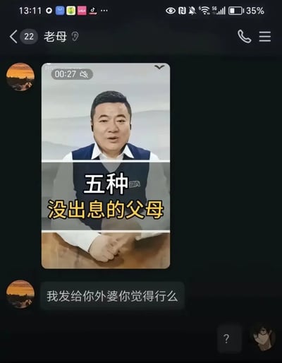 这是一张手机聊天界面截图，聊天对象备注为“老母”即母亲。母亲首先发送了一条时长27秒的短视频，视频上叠加有文字“五种 没出息的父母”，随后母亲发送消息询问子女“我发给你外婆你觉得行么”，子女回复了一个问号表情。内容的笑点在于母亲发送的视频本身是吐槽“没出息的父母”的内容，她却打算将这条视频发给自己的母亲也就是外婆，形成了戏剧性的反差，十分搞笑。