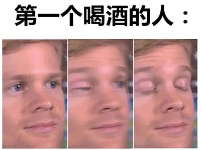 图片上方有黑色大字标题'第一个喝酒的人：'，下方是三张连续的真人面部特写，表情从正常好奇逐渐变为眯眼、最终双眼闭合，通过表情变化幽默调侃人类历史上第一个尝试饮酒的人的心理和生理反应过程。