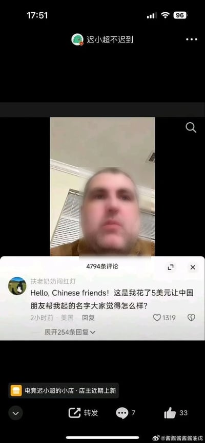 这是一张社交媒体短视频界面的截图，顶部显示发布者为“迟小超不迟到”，界面中间是一名面对镜头的白人男性的视频画面，下方展开的热门评论来自ID为“扶老奶奶闯红灯”的美国用户，该用户发言称自己花了5美元请中国朋友帮忙起的名字，询问大家的看法，该评论获得1319个点赞。整个内容的笑点在于该用户名是具有调侃性质的网络搞笑ID，明显是中国朋友故意捉弄不懂中文的外国用户，形成了强烈的反差趣味。