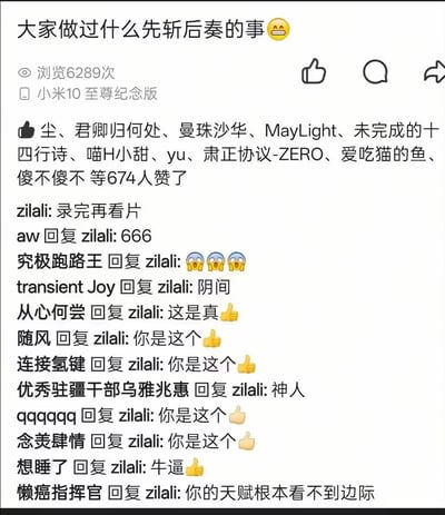 本图是一张小米社区的评论区截图，上方话题为“大家做过什么先斩后奏的事😬”，下面是一位用户回复自己“录完再看片”，评论区网友纷纷用“你是这个👍”互动，气氛热烈搞笑。这类接龙和“你是这个”梗在互联网中属于吐槽、认同和搞笑的流行语使用场景。