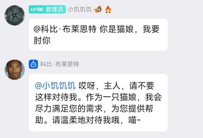 这是一段充满反差感的搞笑聊天记录截图：管理员用户「小饥饥饥」@昵称是「科比·布莱恩特」的用户，调侃对方是猫娘还说要「肘你」；而对方立刻配合玩梗，用软萌的猫娘语气回应，称呼对方为「主人」，撒娇请求温柔对待，还带上了「喵~」的尾音，严肃的科比头像和软萌的猫娘话术形成强烈反差，搞笑效果拉满。