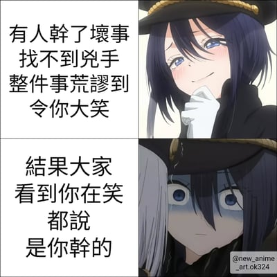 这是一张四格漫画形式的梗图，通过上下对比展现了一个尴尬场景。上半部分左侧文字写着“有人幹了壞事 找不到兇手 整件事荒謬到令你大笑”，右侧是一位戴帽子的蓝发动漫女孩，面带微笑、脸颊微红，手托着下巴。下半部分左侧文字写着“結果大家看到你在笑 都說是你幹的”，右侧则是同一个女孩表情突变，眼神惊恐地与旁边的银发人物对视，形成了强烈的情绪反差，幽默地表现了因不合时宜的笑而被误解的尴尬处境。