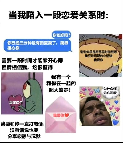 这是一张关于恋爱关系的多图拼接梗图，通过不同的表情包和文字组合，幽默地展现了陷入恋爱关系时的各种表现和心理状态。图中包含多个元素：蓝色对话框写着"你已经三分钟没有回复我了，我很担心你"和"你还好吗?"；文字"需要一段时间才能敞开心扉 但请相信我，这很值得"；海绵宝宝中的章鱼哥手持爱心的表情包配文"给你这个"；文字"我有一个和你在一起的超大的梦!"；粉色信封上写着"我爱你❤️"；文字"我要和你一直打电话，没有话说也要分享寂静与沉默"；以及两个其他表情包，分别配文"谢谢你总是愿意花时间照顾我喜欢猜疑的小情绪 我爱你"和"为什么你这么可爱"。整体风格可爱甜蜜，用夸张的方式表现了恋爱中的各种情绪和行为。
