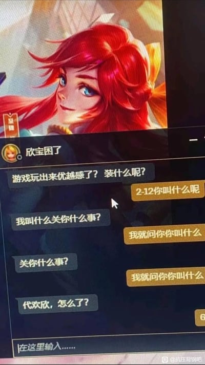 图片上半部分为一位红发蓝眼、扎着黄色蝴蝶结的游戏女性角色头像，笑容自信；下半部分是聊天记录界面，用户“欣宝困了”与他人因游戏优越感和姓名问题发生争执，对话包含“游戏玩出来优越感了？装什么呢？”“我叫什么关你什么事？”“代欢欣，怎么了？”等内容，右下角有水印“@抗压背锅吧”。