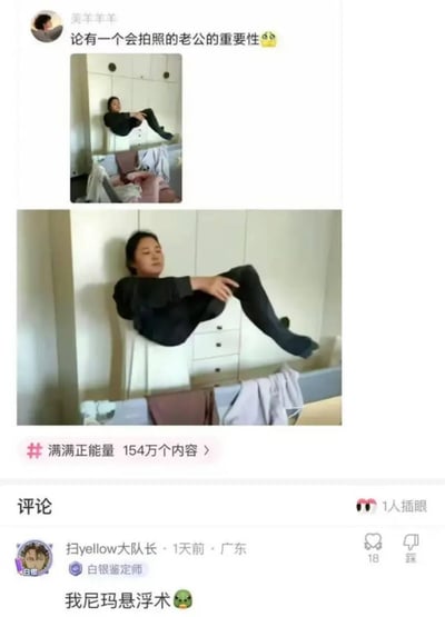 社交媒体用户“美羊羊”发布的帖子，标题为“论有一个会拍照的老公的重要性😣”，内含两张拼接图片。上图为小图预览，下图为大图：一名女子身着黑色衣物，以奇特角度靠墙躺卧，下方床铺散落衣物，因拍摄视角问题呈现出类似“悬浮”的搞笑效果。评论区用户“扫yellow大队长”调侃道“我尼玛悬浮术”，引发幽默共鸣。