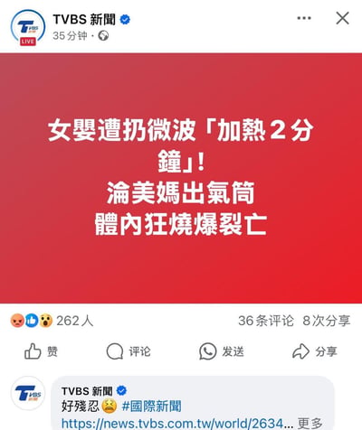这是中国台湾TVBS新闻发布的社交媒体动态截图，内容为一则令人发指的国际社会悲剧新闻：美国一名母亲将女婴当作出气筒，扔进微波炉加热2分钟，导致女婴体内器官被灼烧爆裂死亡。新闻动态采用红色背景搭配醒目白色标题，下方配文称该事件“好残忍”，该动态收获了262个带有愤怒、惊讶表情的点赞，还有36条评论与8次分享，附带的链接指向TVBS新闻官网的国际新闻详情页。