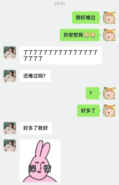 这是一张搞笑的聊天记录截图，展示了一个有趣的安慰场景。熊头像角色表达难过并请求安慰，而真人头像角色用一连串的“了”字回应，意外地起到了安慰效果。最后以一个标有“深情”的兔子表情包结束，形成幽默反差。