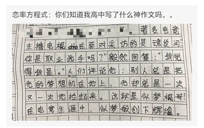 图片由上下两部分组成：上方为用户“恋率方程式”的配文“你们知道我高中写了什么神作文吗。。”，下方是一张手写高中作文的照片。作文内容围绕著名电竞主播电棍otto展开，描述其在采访中被问及“你是职业选手吗？”时毅然回答“我觉得我是”，并引用人们对他的评价“别人总是把他的梦想扔在地上，他却总是一次又一次地捡起来”，称其为“似梦根哥”，最后提到他“在电竞生涯中，似梦般创下辉煌”。整体呈现出高中作文中引用电竞人物的趣味场景，带有青春回忆与网络文化结合的幽默感。
