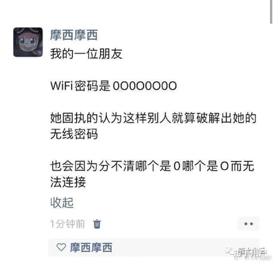 这张梗图引用了社交平台风格的截图，内容是用户“摩西摩西”分享一个朋友的WiFi密码设为一串由大写字母O和数字0混合组成的字符（OOOOOOOO），并且朋友认为这样即使别人知道密码也因分不清是字母O还是数字0而无法连上WiFi。这种看似安全实际上让人迷惑的密码设定方式，突显了网友的无奈与搞笑氛围。

这张图片的趣味点正体现在O（字母）与0（数字）在视觉上的高度相似，常常让人混淆，带来密码输入的困扰，也形成了一种“小聪明”的网络梗。