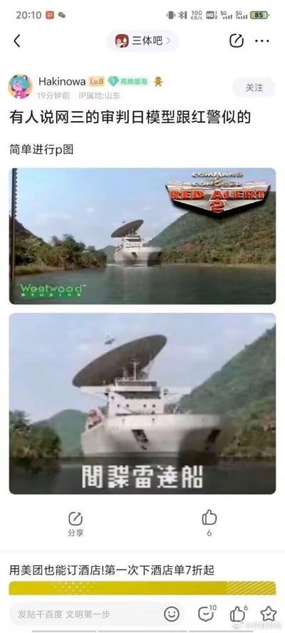 贴吧用户Hakinowa发布的游戏模型对比图，将网三的审判日模型与红警进行P图对比。上方图片为带有红警2标志和Westwood Studio水印的雷达船，下方图片为相同船只但添加了"间谍雷达船"文字，通过上下对比展示两者相似之处。