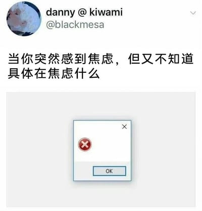 这是一张来自社交媒体的图文梗图，顶部是用户“danny @kiwami”（账号@blackmesa）发布的文字内容：“当你突然感到焦虑，但又不知道具体在焦虑什么”，下方搭配了一个Windows系统风格的错误提示弹窗。该弹窗仅显示红色的错误叉号图标和“OK”按钮，没有任何具体的错误说明文字，精准地用这种“只提示出错却不告知问题”的系统弹窗状态，比喻那种毫无来由、找不到具体焦虑源头的情绪，让观者对这种茫然又烦躁的情绪产生强烈共鸣，生动地刻画了当代人常有的情绪困扰。