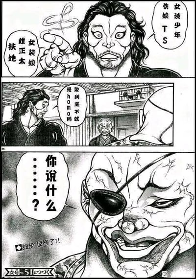 三格黑白漫画，展现激烈对话场景。第一格：长发络腮胡男子手指前方，表情严肃，左侧对话气泡写有“女装娘娘 扶正她”，右侧标注“女装少年 伪娘 TS”；第二格：该男子在室内与一位老者对话，背景有木质结构和书架，对话内容为“说到底不做 homo 吗”；第三格：独眼男子（独步）额头青筋暴起，面露狰狞怒容，对话气泡“你说什么？”，下方标注“独步 愤怒了！！”。