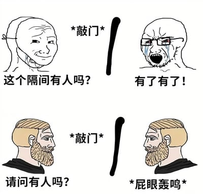 四格漫画形式的搞笑梗图，分为上下两组场景。上组左侧是缠着绷带的卡通人物微笑询问“这个隔间有人吗？”，右侧戴眼镜角色惊恐流泪回应“有了有了！”；下组左侧胡子角色严肃提问“请问有人吗？”，右侧同一角色配文“*屁眼轰鸣*”，通过夸张对比制造厕所隔间敲门的尴尬幽默效果。