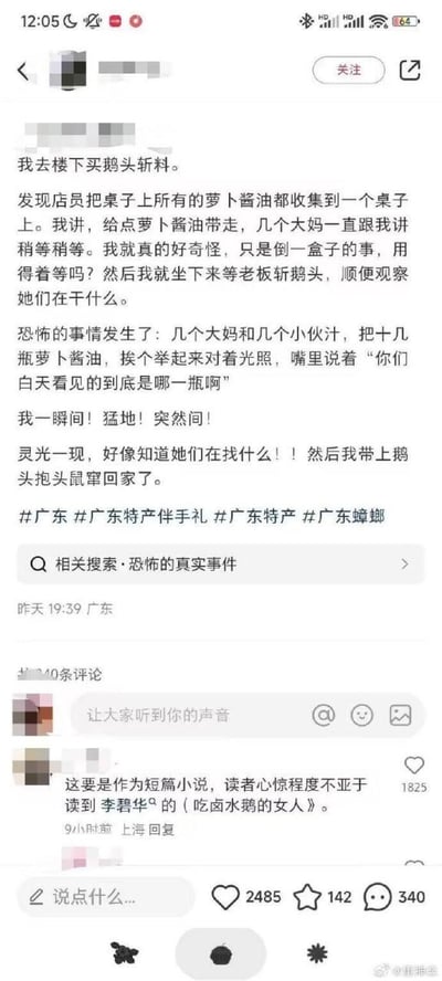 这是一条社交平台上的原创段子动态，发布者以第一人称讲述自己的经历：去楼下买鹅头斩料，想要带走萝卜酱油时被店员告知需要稍等，他好奇等待期间，发现店员们将所有萝卜酱油收集起来，挨个举着对着光照，还念叨着要找白天看到的那一瓶。发布者结合标签里的#广东蟑螂瞬间反应过来——是有大蟑螂掉进了某瓶萝卜酱油里，店员正在排查，于是立刻拿着鹅头跑回家。这条段子将日常美食场景和恐怖脑洞结合，营造出既好笑又惊悚的反差感，评论区有高赞评论将其与李碧华的恐怖小说《吃卤水鹅的女人》类比，引发网友共鸣。