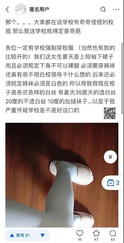 一张社交媒体截图，内容是匿名用户吐槽学校的奇葩校规。用户称其学校强制女生夏天穿短袖裙子时必须穿裤袜，后来进一步规定必须穿白色裤袜，导致她需要准备不同厚度的白色丝袜应对不同温度，甚至怀疑学校领导的动机。截图下方配有一张展示穿着白色裤袜和浅色鞋子的腿部照片。