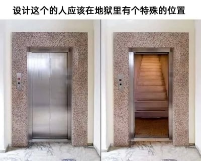这是一张左右对比的静态图，左侧展示了一扇处于关闭状态的银色电梯门，门体搭配花岗岩门套，外观和普通电梯完全一致，旁边还设有标准的电梯呼叫按钮；右侧则是这扇门打开后的场景，令人意外的是门后并没有电梯轿厢，而是一段向上延伸的楼梯。图片顶部配有文字“设计这个的人应该在地狱里有个特殊的位置”，用夸张的语气吐槽这种违背电梯功能、极具迷惑性的反人类设计，让想要乘坐电梯的人产生强烈的心理落差，整体充满荒诞搞笑的氛围。