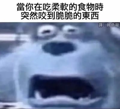 这是一张由动画截图改编的文字加注类表情包，图中是国产动画《熊出没》里的角色熊二，它眼睛瞪大、嘴巴张开，露出满脸震惊错愕的夸张表情。图片上方配有文字“当你在吃柔软的食物时突然咬到脆脆的东西”，精准捕捉了人们在食用绵软食物时，意外咬到脆硬异物（比如不小心咬到骨头、硬渣等）时那种瞬间的错愕与震惊，用卡通角色的夸张表情放大了这种日常小意外带来的情绪，让看到的人很容易产生共鸣，常用于聊天中表达自己遇到意外小状况时的震惊情绪。