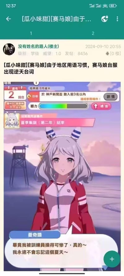 该图为游戏论坛帖子截图，楼主“没有姓名的路人”于2024-09-10发布内容，指出《赛马娘》台服因地区用语习惯出现争议台词。帖子包含游戏内截图：白发马娘角色穿红色运动服，背景为夕阳下的海边与瞭望塔，UI显示“重炮 8月转生”“夏季集训（第二年）结束”等信息，角色对话框出现“毕竟我被训练员操得可惨了，真的～ 我永远不会忘记这个夏天～”台词，因“操”字在不同地区语境中含义差异引发讨论。