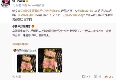 这是一张微博截图，内容为用户“镇-Machi”转发的一条关于日料的讨论。原帖由“@日本沙雕日常”发布，称岛国医生从上海医科大学学生处学到将牛舌放在海带上烤的技巧，可防止铁板焦糊且味道好。截图中还包含多层转发评论，从“高小翼Gaoyi”提出“上海人吃日料水平超过日本”，到“M87的小九”提到“本格日料在长宁”，再到其他用户的惊讶和笑声反应，最后“镇-Machi”以“确实”收尾。配图为两张烤牛舌的照片，牛舌放在绿色海带上置于黑色铁板上。截图底部显示该内容有64次转发、13条评论和265个点赞。