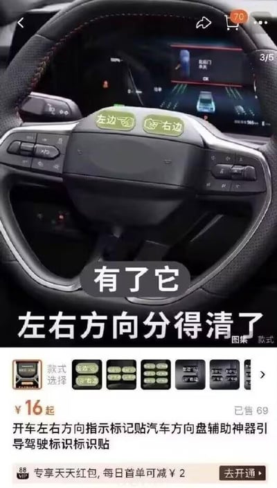 这是一张竖屏的电商商品详情页截图，属于图文混排的展示形式。画面上半部分是汽车方向盘的实拍图，方向盘中央上方贴有两个绿色的标识贴，分别标注“左边 ←”和“右边 →”，清晰指示方向；下方配有醒目的白色文字“有了它 左右方向分得清了”，直接点明商品的核心作用，帮助驾驶时分不清左右的人群（如新手司机）明确方向。画面下半部分是商品的详细信息：包含多款标识贴的“款式选择”栏，商品价格“¥16起”、销量“已售69”，商品全称“开车左右方向指示标记贴汽车方向盘辅助神器引导驾驶标识标识贴”，还有88VIP的优惠信息“专享天天红包，每日首单可减¥2”以及开通按钮。整体内容围绕这款实用的汽车小配件展开，风格接地气，精准针对有驾驶方向辨别困扰的消费者。