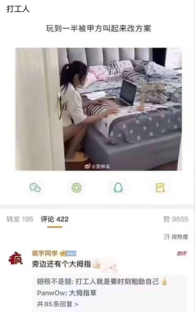 # 打工人深夜加班，被甲方临时喊起改方案

图中一名女孩原本待在卧室休息（或许在娱乐），却被甲方突然叫起来加班改方案，只能坐在地上、电脑放床边临时应急办公，充分体现了打工人“随时被差遣”的无奈处境。评论区冷不丁的一句“大拇指”配图梗和各种玩梗互动搞笑又心酸，成为共鸣的焦点。

此图包含生活/职场双关，对“打工人”困境的调侃，同时评论区以“大拇指”隐晦表达“点赞”或“鼓励”，有一定谐音和网络梗性质。
