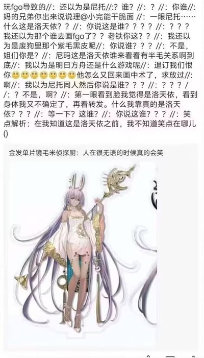 图片上方是一段密集的网友评论对话，下方是一张动漫风格女性角色的插画。评论区充满了对角色身份的困惑和搞笑误解，网友们一开始纷纷以为画中角色是《FGO》的尼托、废狗里的紫黑皮角色或《明日方舟》中的角色，直到确认是洛天依后才恍然大悟，形成了一场欢乐的角色认亲现场。