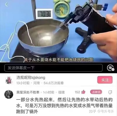 这是一张短视频平台的实验视频截图，画面展示了用喷枪从水面加热碗中清水的实验，测温仪显示水温为70.3℃，配文提出“关于从水面烧水能不能把水烧开的问题”。下方评论区的高赞评论调侃道，本以为先受热的水会带动其他水升温，结果先热的水直接变成水蒸气带着热量跑出锅外，用接地气的吐槽点出了这种加热方式的弊端，充满搞笑的反差感。