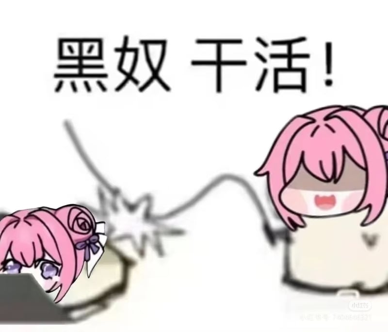 Doro表情包：黑奴干活！
