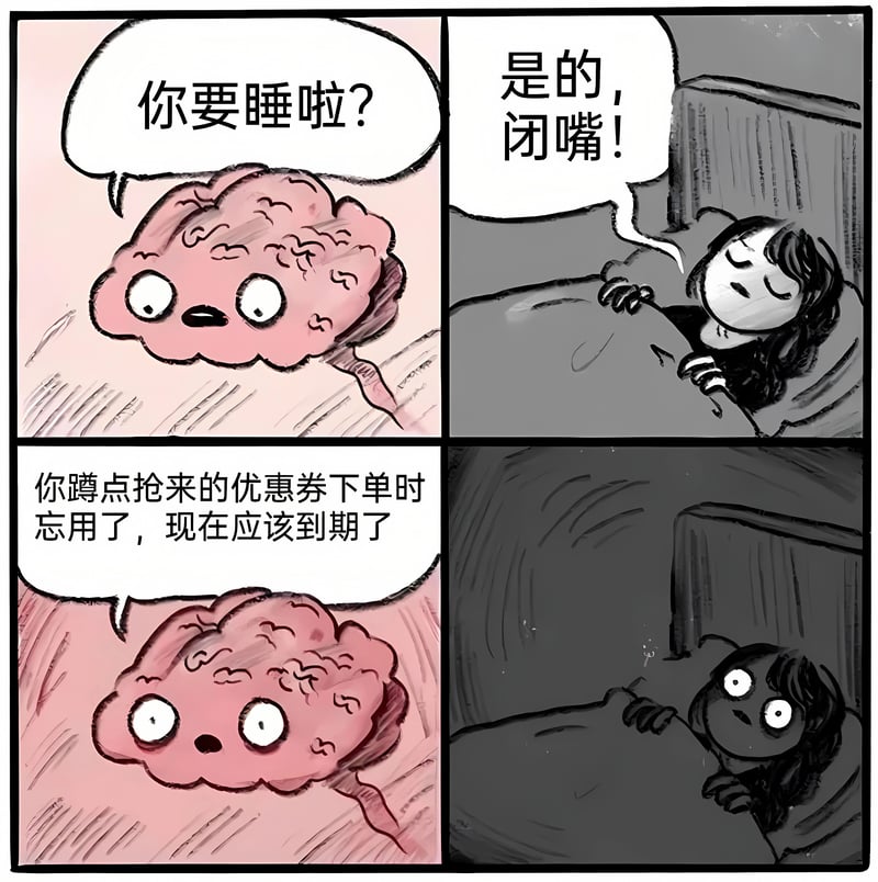 失眠者