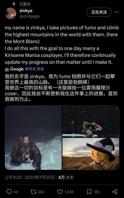 这是一张社交媒体截图，展示了用户zinkya的帖子，内容是关于带着fumo玩偶攀登世界最高峰（此处为勃朗峰），并以娶到雾雨魔理沙coser为目标。帖子包含三张图片：左侧是一位男子在雪山中抱着fumo玩偶的照片，右上角是fumo玩偶在星空下的特写，右下角是雾雨魔理沙造型的fumo玩偶站在麦田中的画面。帖子同时包含英文原文和中文翻译，以及发布时间和浏览量等信息。