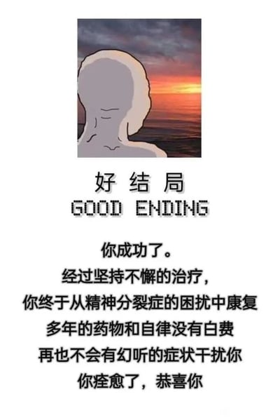 这是一张以“好结局”为主题的图文混排静态图，画面上方是一个没有面部细节的卡通人物背影，人物面朝黄昏时分的海景，天空与海面被暖色调的霞光晕染，氛围宁静治愈；画面下方先是用醒目的字体标注“好结局 GOOD ENDING”，随后是一段充满正向力量的文字，讲述了主角在经历多年的药物治疗与自我约束后，成功摆脱精神分裂症的困扰，彻底康复、不再受幻听症状干扰的故事，整体内容传递出一种历经艰辛后迎来痊愈的温暖与欣慰，给人带来治愈感与对康复的期许。