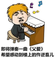 弹《父爱》感动楼上忤逆儿的钢琴男