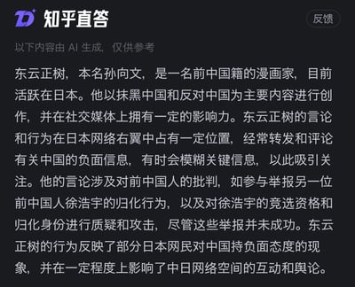 这是知乎直答模块生成的AI内容截图，详细介绍了前中国籍漫画家东云正树（本名孙向文）的相关情况：他目前活跃在日本，以抹黑中国为创作核心，在日本网络右翼群体中占据一定位置，常转发评论中国负面信息并模糊关键信息博取关注；还曾参与举报前中国人徐浩宇的归化行为，质疑其竞选资格与归化身份，相关举报并未成功；其言论行为反映了部分日本网民的对华负面态度，也对中日网络空间的舆论互动造成一定影响。