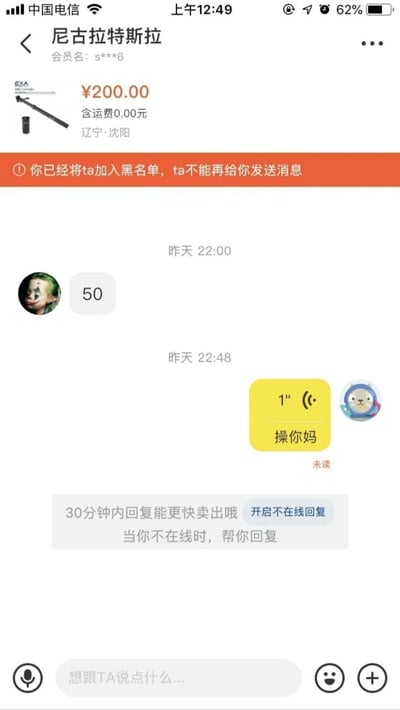 这是在二手交易平台上的一组聊天截图，有买家出价“50”砍价，卖家语音怒骂对方，场面十分火爆且具有网络梗色彩。对话体现了平台线上砍价带来的激烈矛盾，很适合用来表达崩溃或者无语的网络情绪。
此图存在网络粗口“操你妈”，为常见吵架梗。