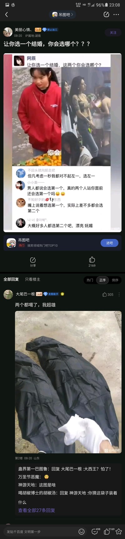 这是百度贴吧吊图吧的一则互动整活帖子，楼主发布了一张来自用户“阿辰”的二选一提问图，图中展示了风格迥异的两位女性，提问“让你选一个结婚，你会选哪个？”，图中附带了其他用户的讨论，有人表示会选左边朴实的女性，也有人认为实际会选右边妩媚的女性。该帖的热门回复由用户“大尾巴一根”发出，以玩梗的方式回复“两个都噶了，我超雄”，并配上两个黑色裹尸袋的图片，利用“超雄综合征”的梗制造极端笑点，回避二选一的问题，该回复获得305个赞，下方还有其他用户进行互动调侃。