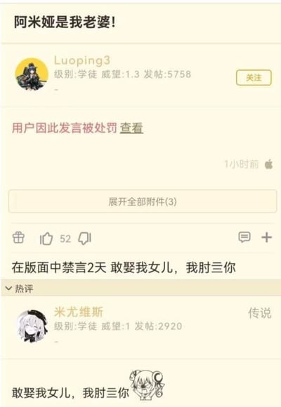 这是一张明日方舟玩家论坛的截图：用户Luoping3发帖称「阿米娅是我老婆！」，随后被论坛管理员以玩梗的方式处罚，禁言理由为「敢娶我女儿，我肘三你」，其中「肘三你」是「揍死你」的谐音梗，模仿长辈护着自家孩子的语气，把游戏角色阿米娅当成「女儿」来调侃发帖用户；热评用户米尤维斯也跟着发布了相同的文案，并配上阿米娅的Q版叉腰表情包，整个互动充满玩家社区的趣味搞笑氛围。