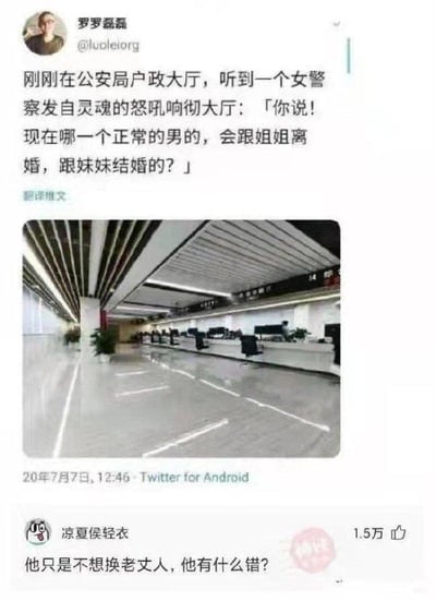 这是一张图文混排的社交媒体梗图，内容分为三部分：上方是Twitter用户“罗罗磊磊”发布的动态，讲述自己在公安局户政大厅听到一名女警察发出灵魂怒吼，质问为何会有正常男性和姐姐离婚后再和妹妹结婚；中间是一张公安局户政大厅的实拍图，展示了大厅的空旷办公场景；下方是网友“凉夏侯轻衣”的评论，用清奇角度回复“他只是不想换老丈人，他有什么错？”，调侃该男子的行为本质上不用更换岳父，用这种逻辑消解了事件的离谱感，制造出搞笑效果。
