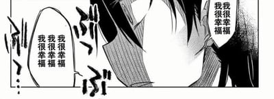 这是一张日式黑白漫画的单格截图，采用剧场式构图，画面聚焦于角色的脸部局部，角色的脸部被深色阴影和线条覆盖，无法看清完整的面部表情，但整体氛围压抑沉重。画面中有两处对白气泡，分别重复着“我很幸福 我很幸福 我很幸福”和“我很幸福 我很幸福”，重复的话语与压抑的画面形成强烈反差，看似在表达幸福感，实则传递出角色内心极度悲伤、绝望，只能用反向话语掩饰真实情绪的状态，图中不存在双关、谐音梗等内容。