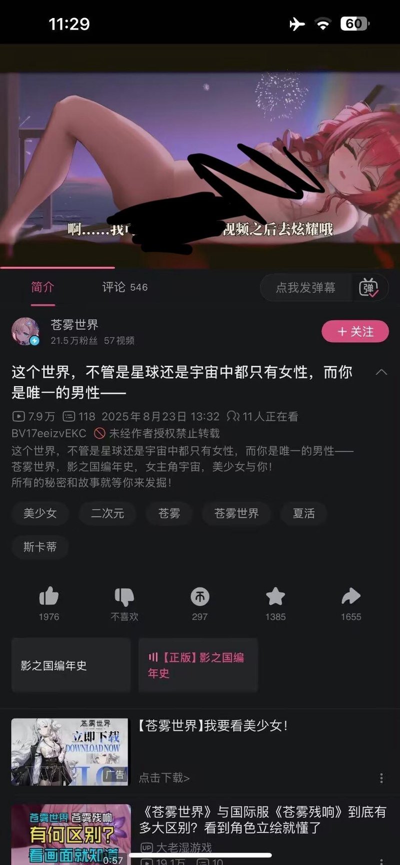 苍雾世界