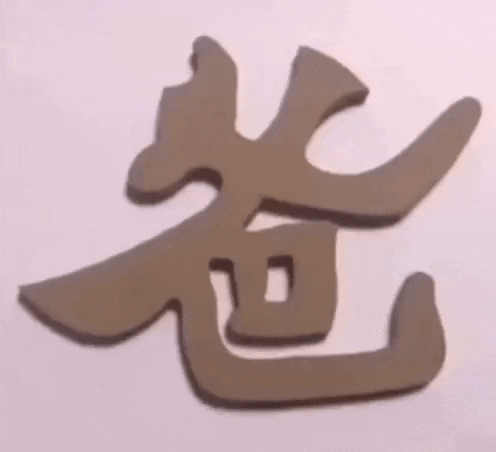 手