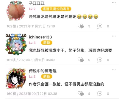 这是一张ACGN相关论坛的评论区楼层截图，展示了三条不同时间发布的用户评论：
1. 2023年11月25日的162楼用户「子江江江」连发三遍「是纯爱吧是纯爱吧是纯爱吧」，搭配哭泣表情，表达对作品纯爱情节的强烈感慨；
2. 2023年10月11日的161楼用户「ichinose133」发布露骨低俗的发言，直白表达对发小的低俗欲望；
3. 2023年9月22日的160楼用户「传说中的陈老湿」吐槽某作品作者绘画风格单一，调侃男主都没有正脸。其中第二条评论包含低俗色情内容，属于不适当言论。