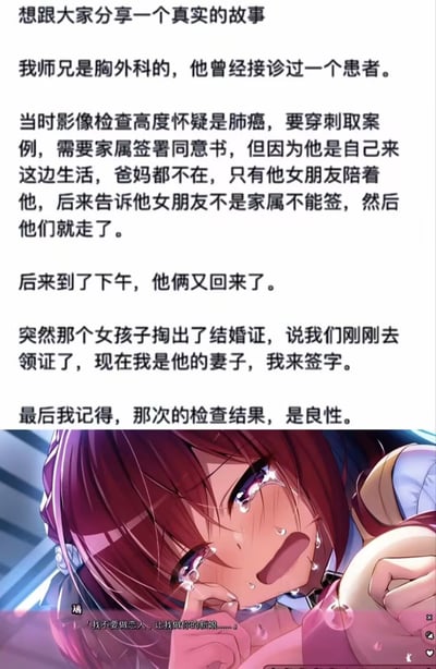 这是一张图文混排的静态单图，上方是一段文字故事：胸外科医生接诊的患者高度怀疑患肺癌，穿刺需要家属签字，同行的女友不属于家属无法签字，两人离开后下午就领证回来，女友以妻子身份完成签字，最终检查结果显示是良性。下方搭配了一张二次元红发少女哭泣的插画，插画字幕为「我不要做恋人，让我做你的新娘……」，和上方的故事内容呼应，整体氛围十分动人。