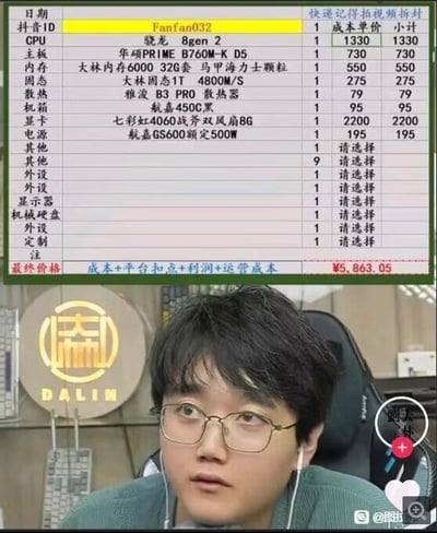 这是一张电脑装机类直播的截图，采用上下布局的图文混排形式：上半部分是为用户定制的电脑硬件配置报价表，清晰列出了各项硬件的型号、单价和小计金额，同时标注了价格构成、用户抖音ID和快递拆封提示，最终报价为5863.05元；下半部分是主播的直播画面，戴眼镜的男主播佩戴白色耳机坐在直播椅上，背景带有“DALIN”的品牌标识，画面右侧保留了抖音直播的关注、点赞交互按钮。