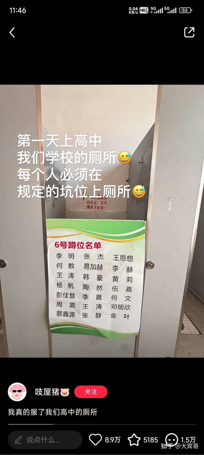 这是一名高中新生入学第一天的实拍分享，画面展示了学校的厕所隔间，配文吐槽学校的奇葩规定：每个人必须在指定的坑位上厕所。隔间门上贴着「6号蹲位名单」，列有李明、张杰等数十名学生的名字，图中还能看到厕所内的提示语「到便盆！以免堵住下水道！」。配文使用了流汗的笑哭表情，满是对这种严格规定的无奈与吐槽，引发网友对校园奇葩规定的讨论。