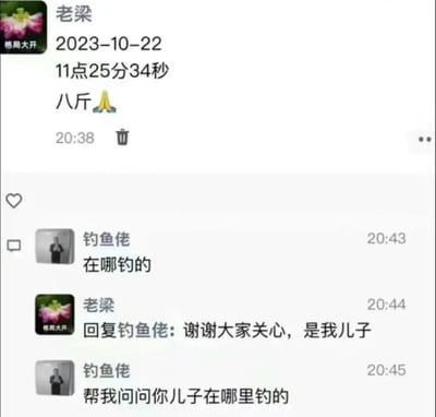 这是一张微信朋友圈的互动截图，用户老梁在2023年10月22日发布动态“八斤🙏”，实际是在分享自己儿子出生的喜讯，表达新手爸爸的喜悦与感慨。但评论区的“钓鱼佬”完全误解了内容，将“八斤”当成了钓到的鱼的重量，询问“在哪钓的”；老梁回复说明是自己儿子后，钓鱼佬依旧没反应过来，接着说“帮我问问你儿子在哪里钓的”，这种完全不在一个频道的对话形成了强烈的反差感，充满搞笑乌龙的效果。
