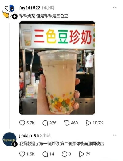 这是X平台（原推特）上的一则趣味帖子，用户fuy241522分享了一款颠覆认知的“三色豆珍奶”——将传统珍珠奶茶中的珍珠替换成了常见的蔬菜三色豆，奶茶杯底部的黄、绿、橙三色蔬菜丁与奶茶搭配，画风违和又离谱。下方用户jiadain_95用夸张的玩梗语气评论“我贷款过了第一个弄你 第二个弄你后面那间破店”，进一步放大了这款奇葩饮品的搞笑效果，引发网友关注。