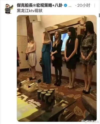 这是一张来自微博的社交媒体截图，配文“黑龙江ktv现状”，画面展示了黑龙江某KTV包间内的场景：多位外籍女性整齐站立在房间中，房间内的茶几上摆放着麦克风、罐装饮品等物品，整体场景用来调侃黑龙江因靠近俄罗斯，当地KTV有不少外籍服务人员的地域特色，没有双关、谐音梗或暗示内容。