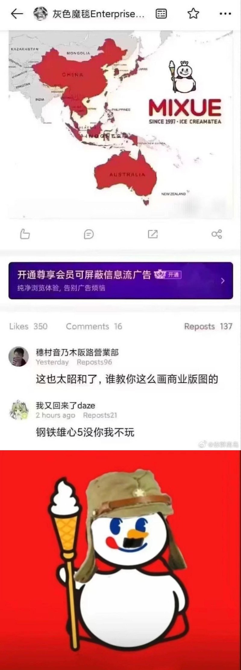 蜜雪冰城品牌IP