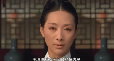 这是电视剧《后宫·甄嬛传》的影视截图，画面主体是角色安陵容的面部特写，她眉眼松弛，眼神带着明显的疲惫无力，画面底部配有字幕“我真的觉得我已经精疲力尽”，该截图是和2024年网络热梗“偷感”绑定的安陵容二创素材，用来表达带着偷感做事后疲惫无力的状态。